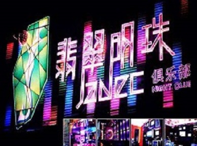 南浔哪里荤的KTV男模女漂亮多-翡翠明珠KTV好玩会所体验