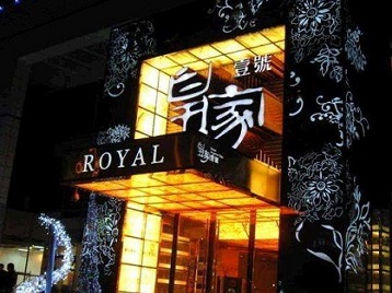 南浔高档KTV妹子质量哪家好-皇家壹号KTV高档娱乐体验