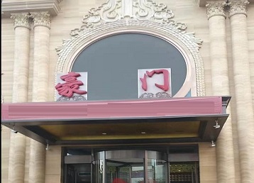 南浔哪个KTV少爷最好玩-豪门国际KTV消费少爷服务点评